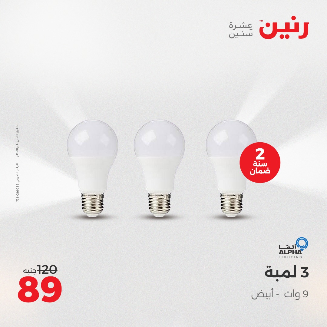 raneen offers from 11apr to 12apr 2025 عروض رنين من 11 إبريل حتى 12 إبريل 2025 صفحة رقم 81